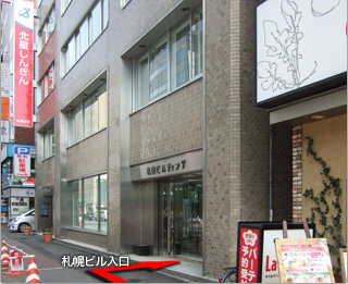 アイタスが入居している札幌ビルの入口写真
