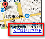 Google Mapでより大きなマップを表示画面させるためのテキストリンク