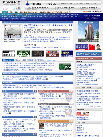 北海道新聞社Webサイト