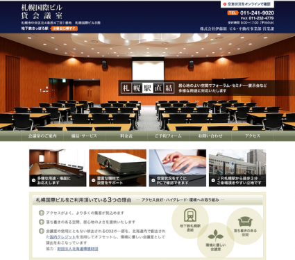 札幌国際ビル貸会議室サイト トップページ