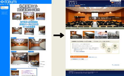 札幌国際ビル貸会議室サイト リニューアル前後比較（画像右側がリニューアル後）
